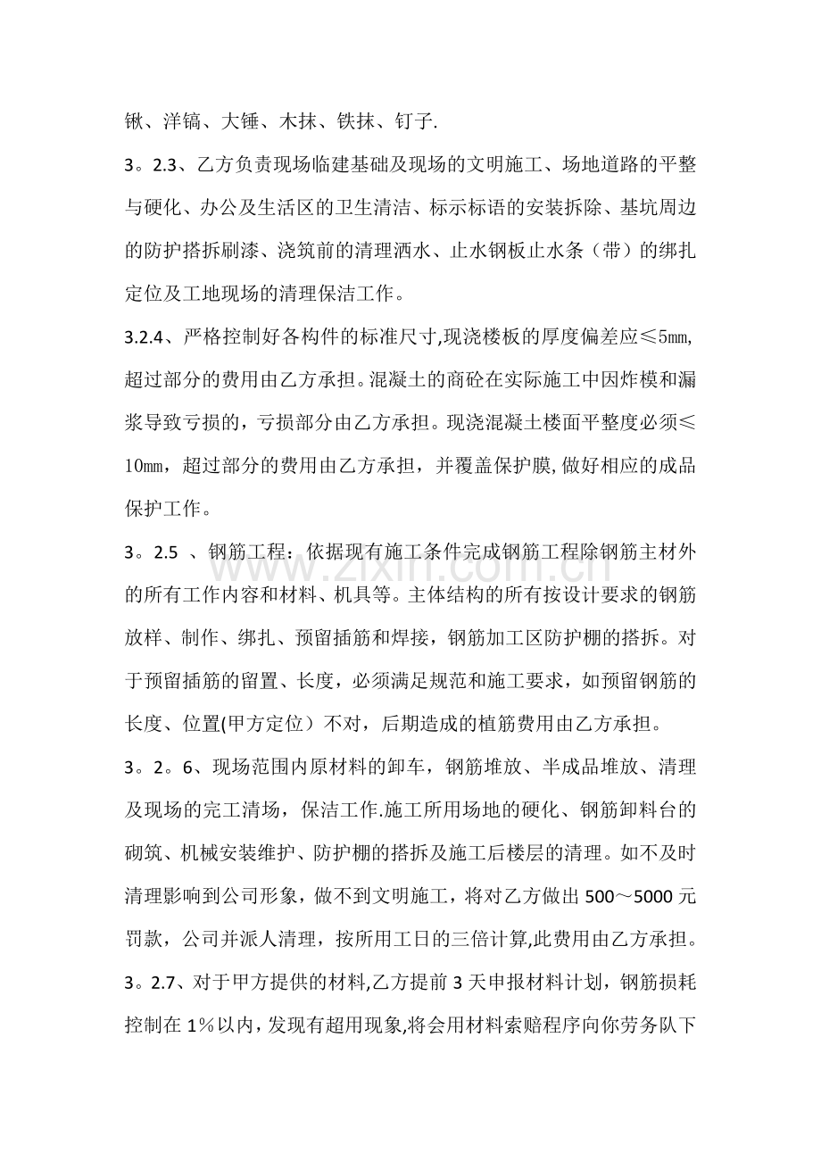 主体清包施工劳务合同.docx_第2页