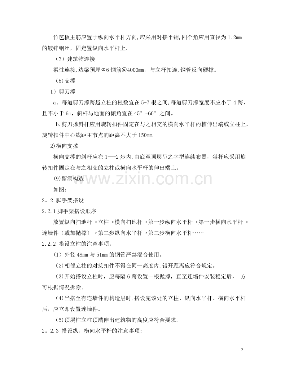 脚手架、防护专项施工方案.doc_第2页