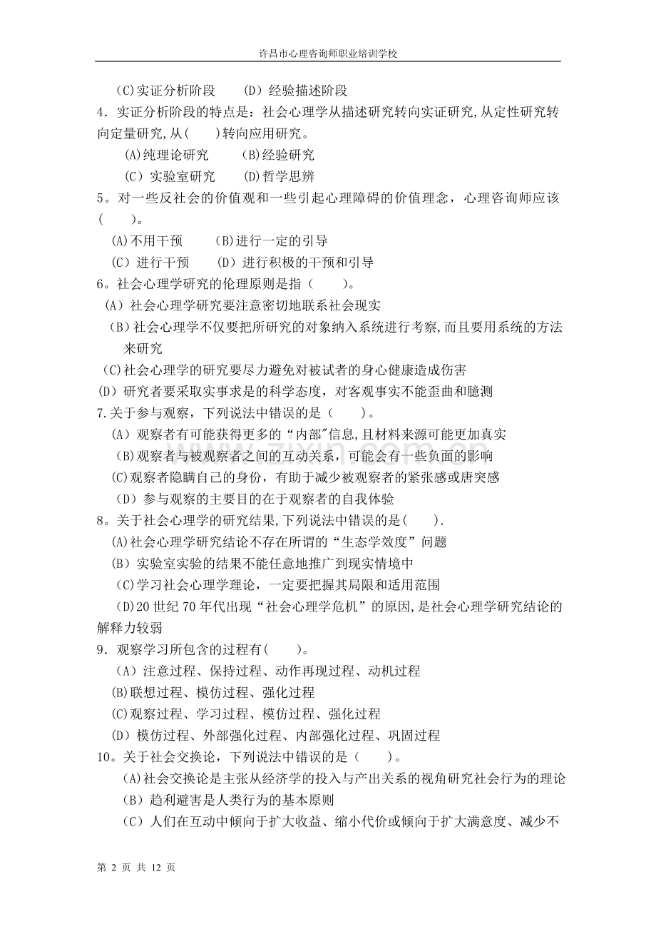 社会心理学作业.doc_第2页