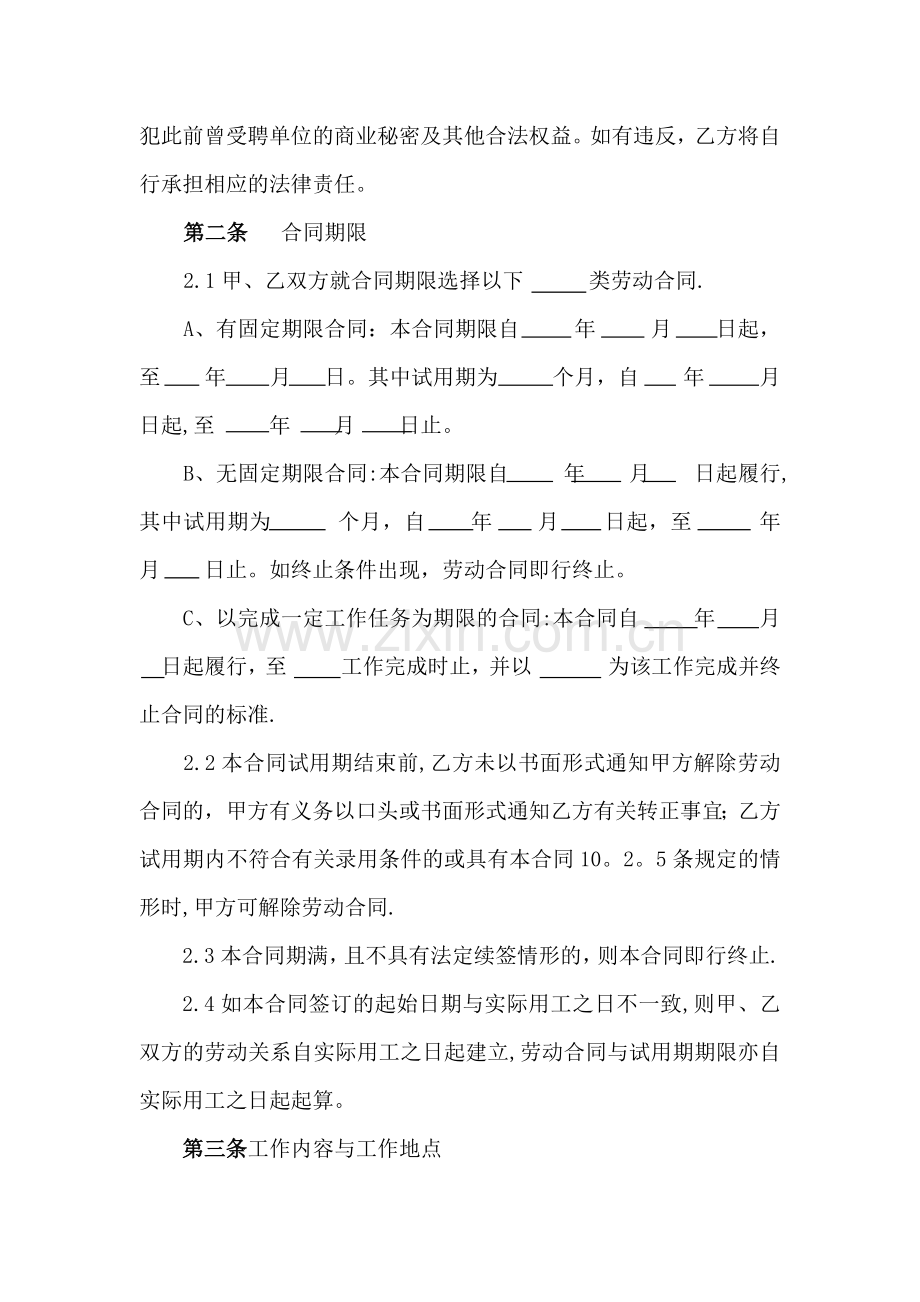 完整的劳动合同书.doc_第2页