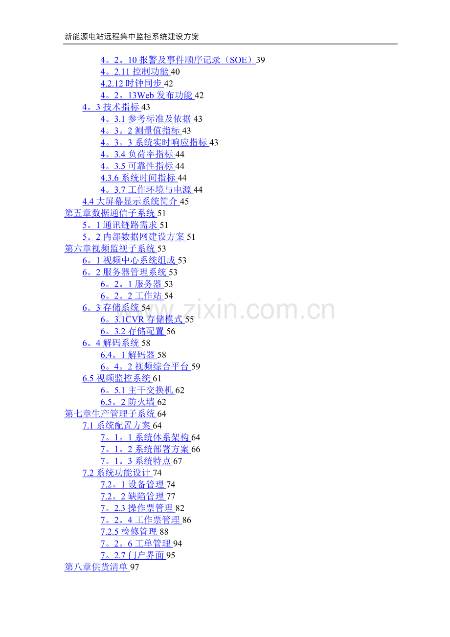 新能源电站远程监控系统建设方案.doc_第2页