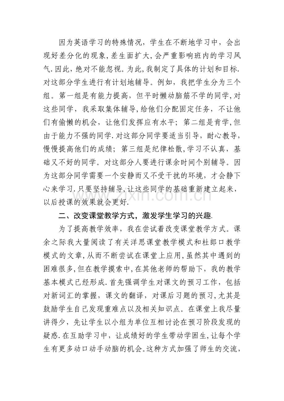 七年级英语上学期教学工作总结.doc_第2页