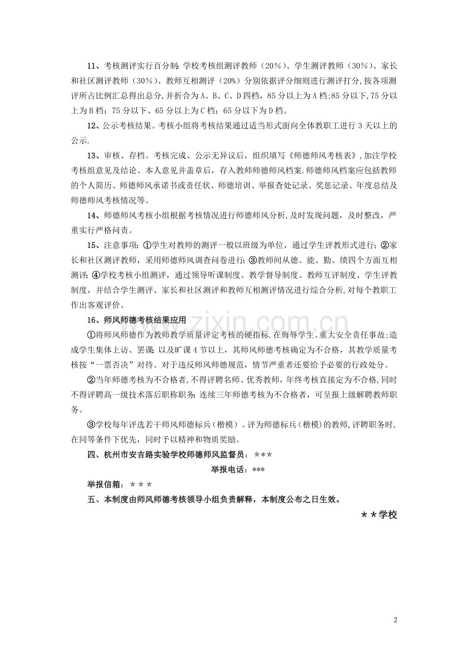 学校师德师风建设制度.doc_第2页