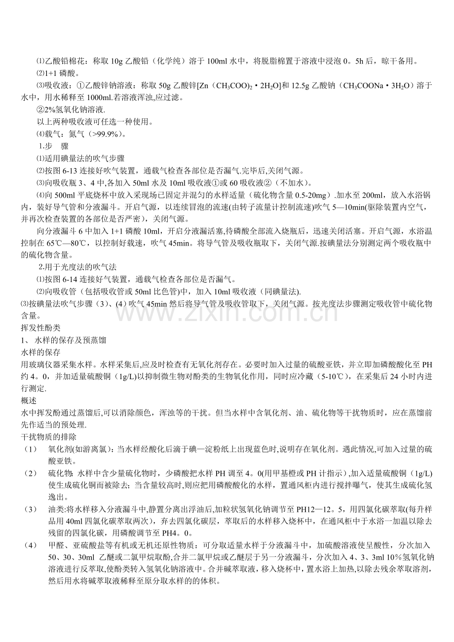 硫化物作业指导书.doc_第2页