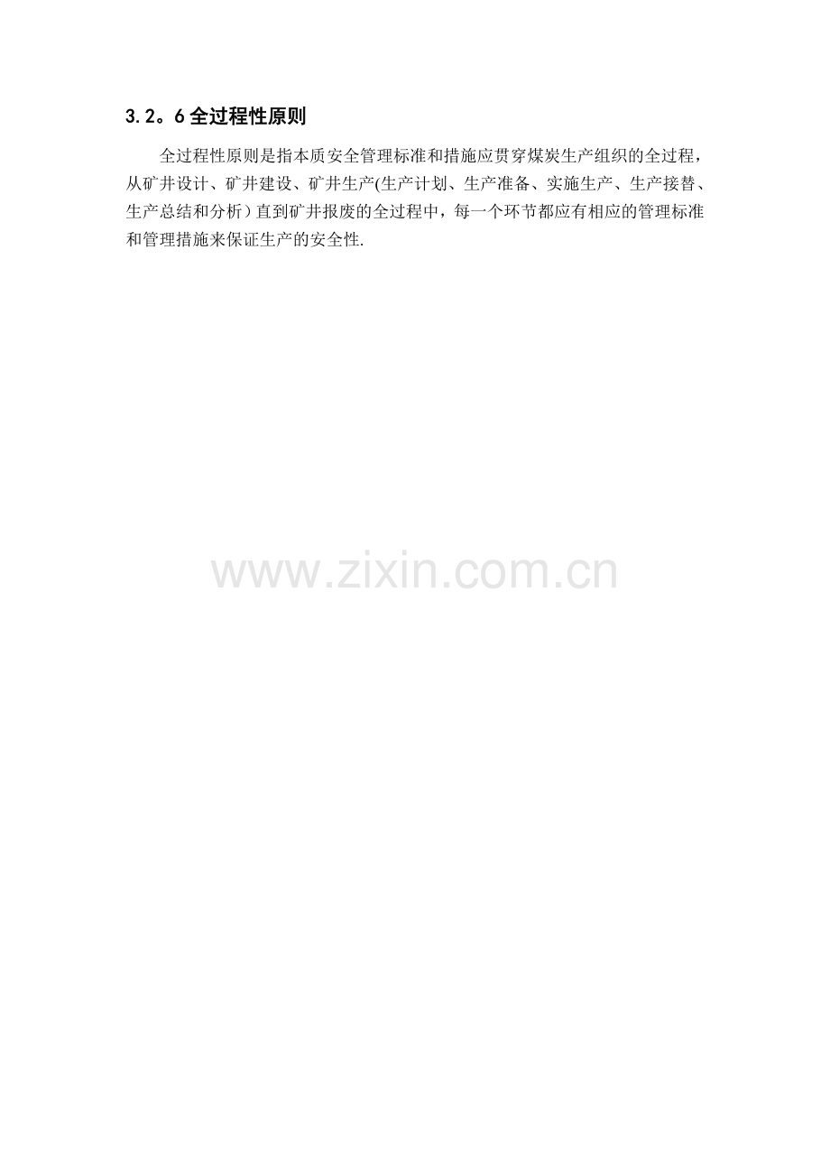 管理标准和管理措施制定的原则.doc_第2页