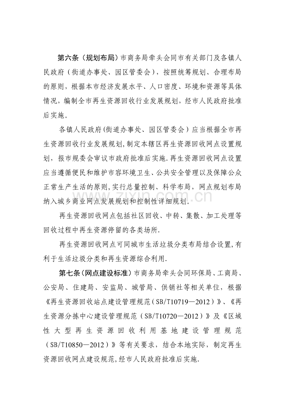 东莞再生资源回收利用管理办法.doc_第2页