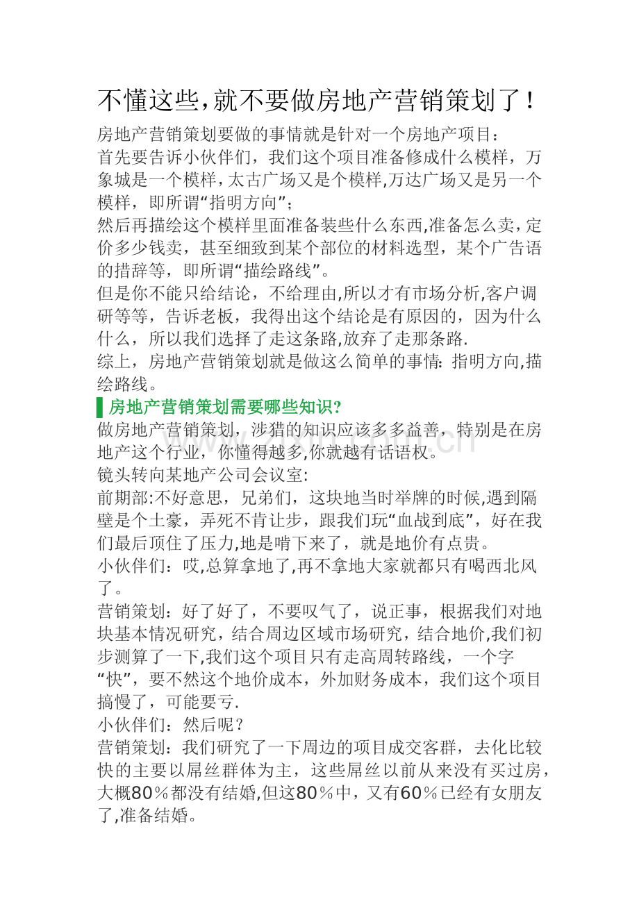不懂这些-就不要做房地产营销策划了.docx_第1页
