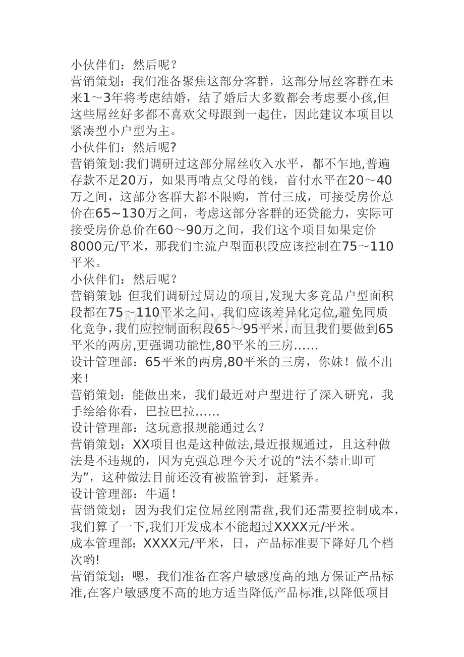 不懂这些-就不要做房地产营销策划了.docx_第2页