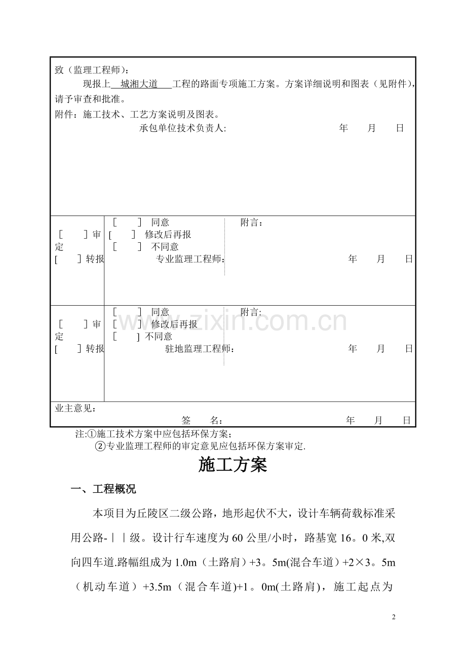 水泥混凝土路面施工方案-(2).doc_第2页