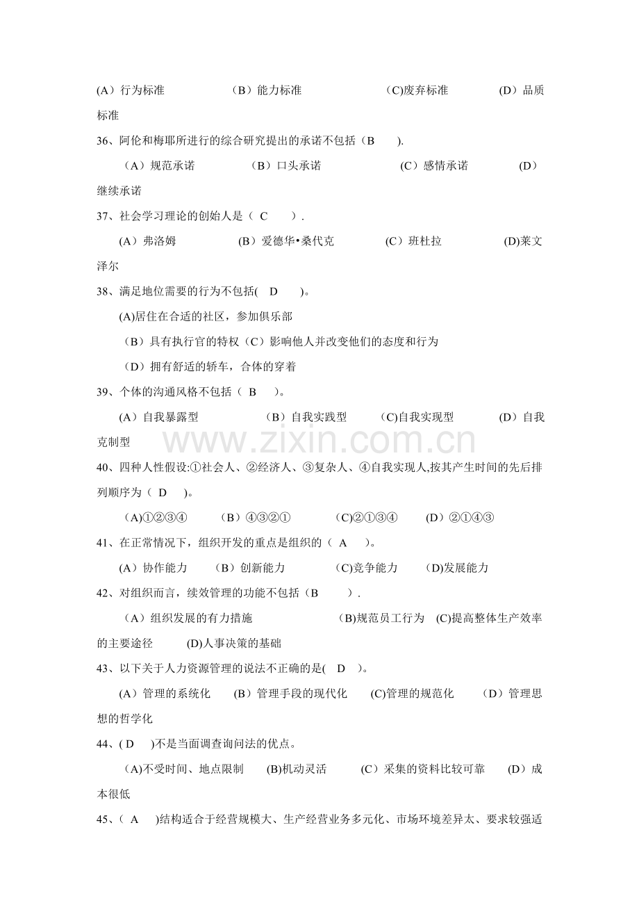 人力资源管理师四级真题(部分).doc_第2页