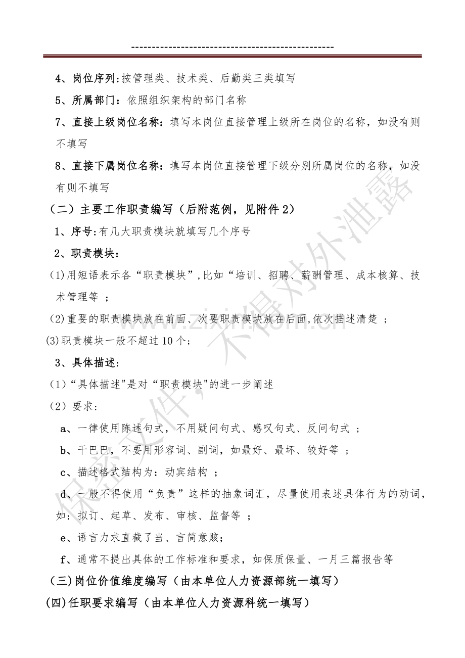 岗位说明书规范编写指导.docx_第2页