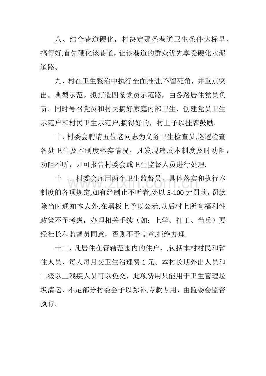 村级卫生管理制度.docx_第2页