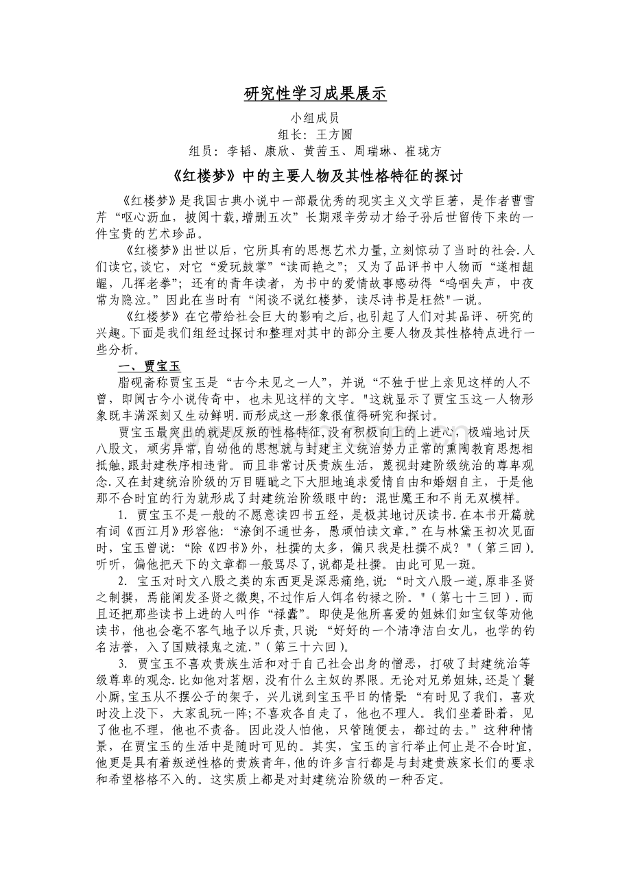 研究性学习成果展示-研究学习代表成果.doc_第1页