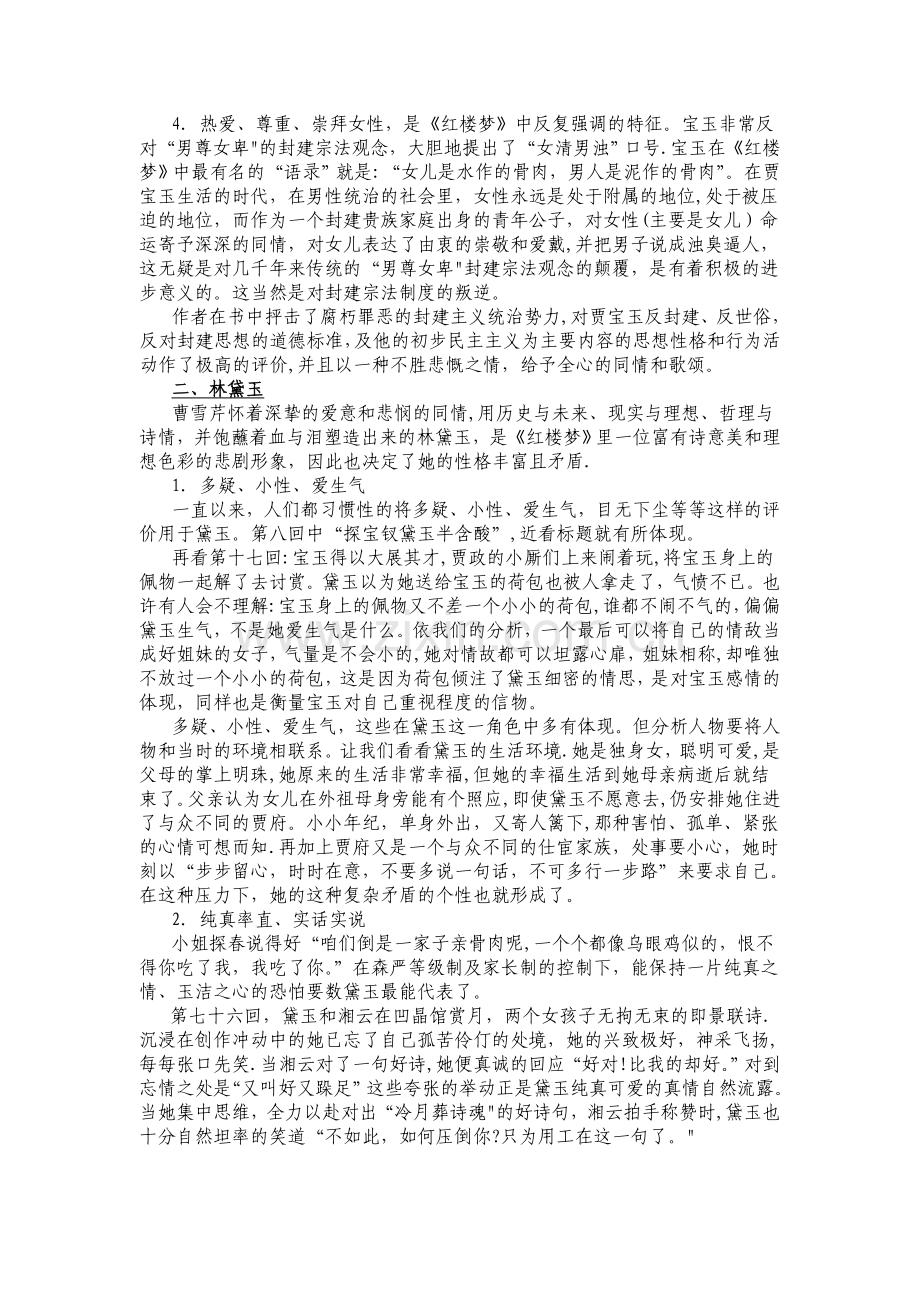 研究性学习成果展示-研究学习代表成果.doc_第2页