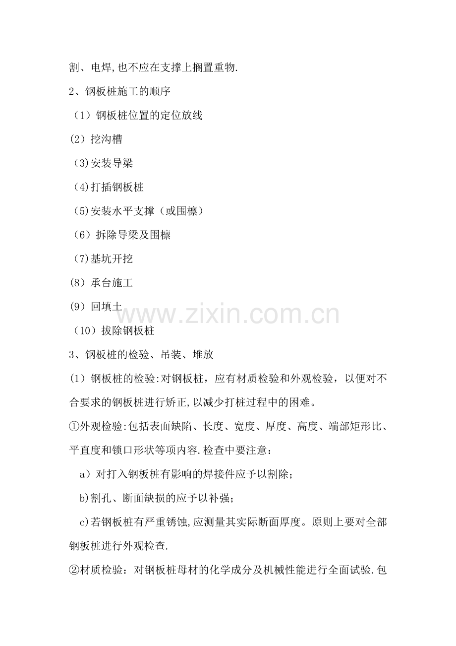 承台基坑钢板桩支护施工工法(初定稿).doc_第2页