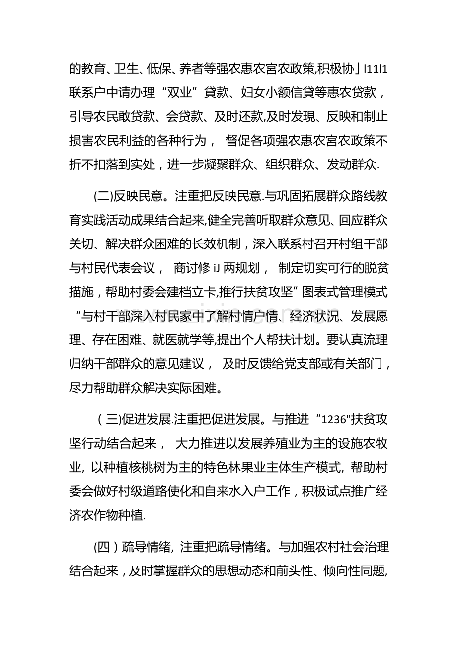 精准扶贫社会实践报告.doc_第2页