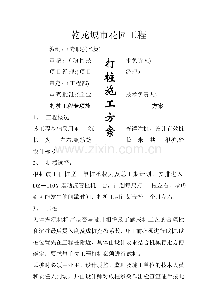 打桩施工方案.doc_第1页