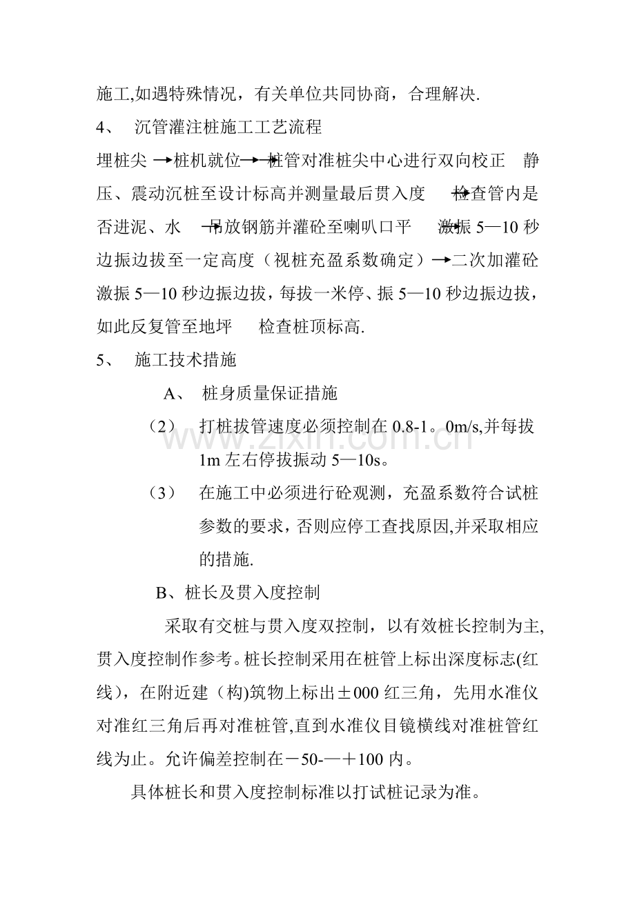 打桩施工方案.doc_第2页
