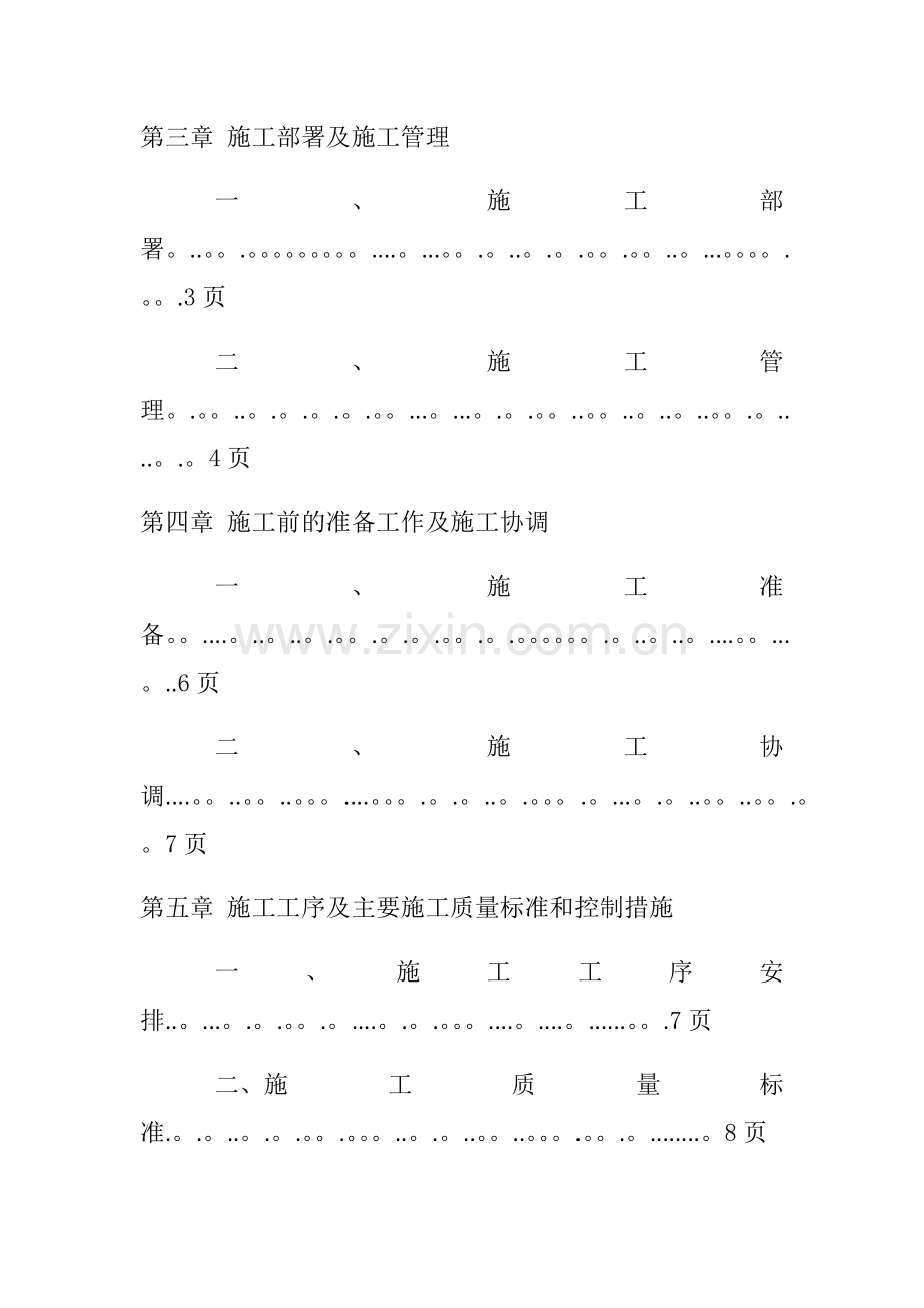 皮带输送机施工组织方案1.doc_第2页