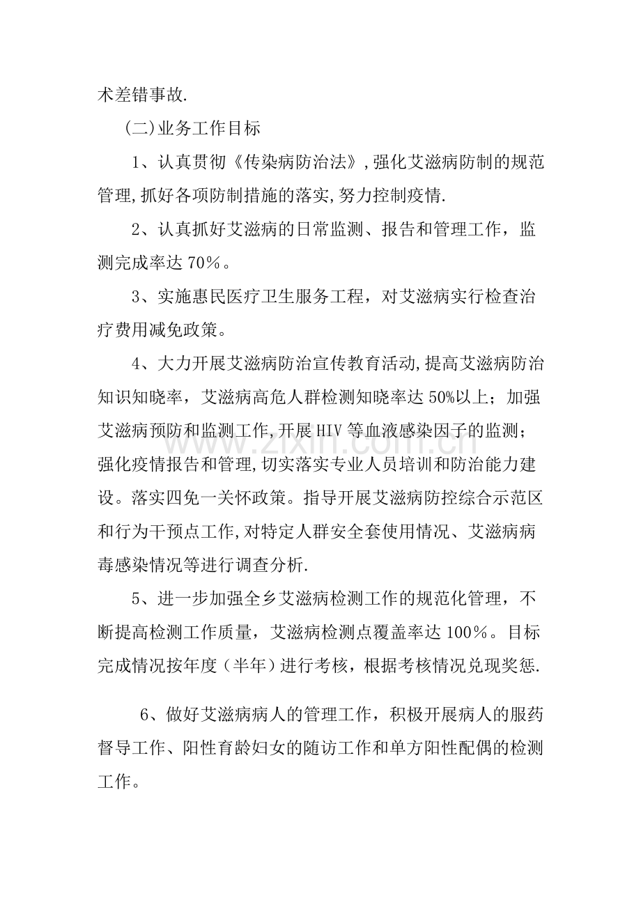 艾滋病防治目标责任书.doc_第2页
