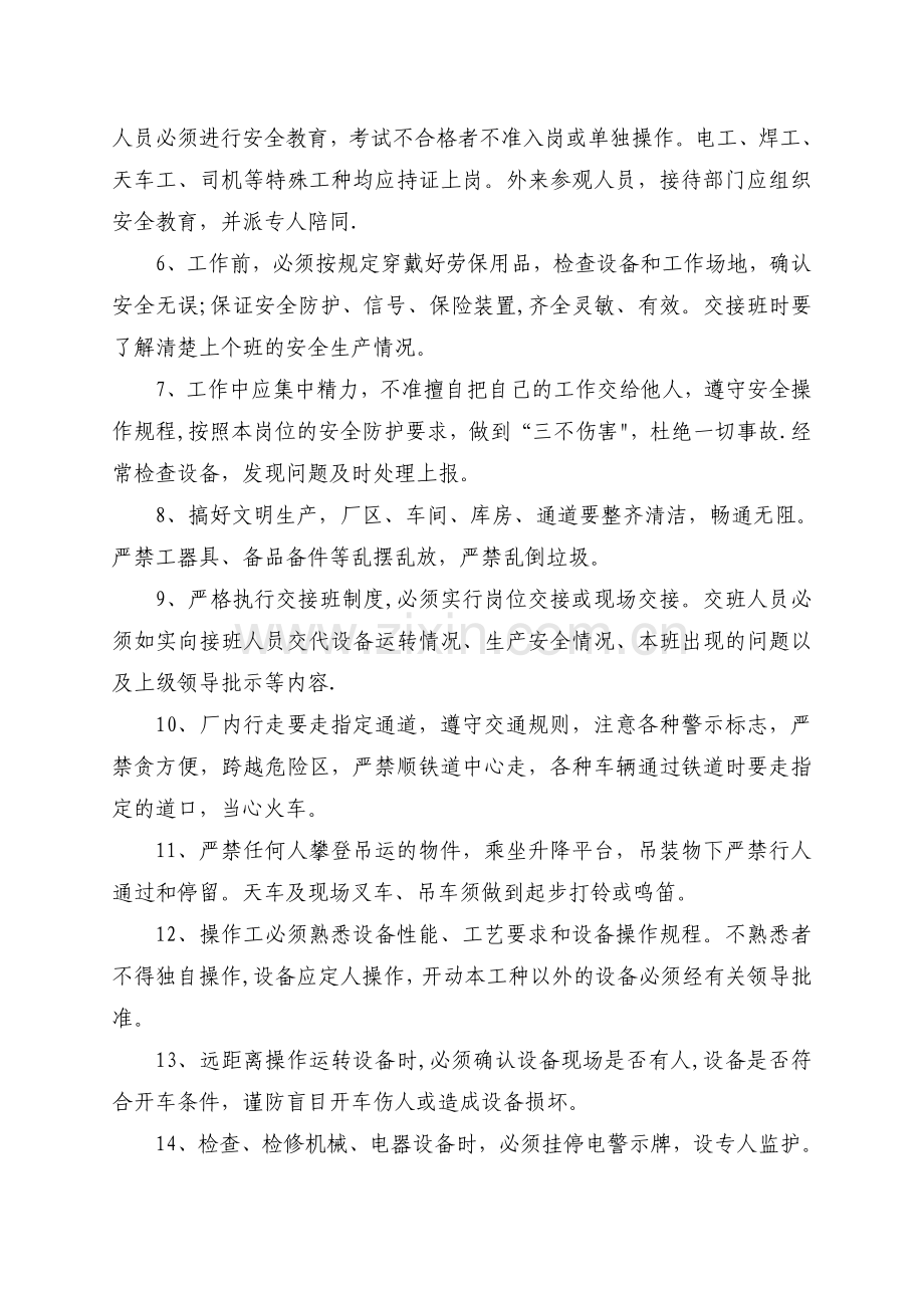 炼铁厂安全操作规程.修改后的doc.doc_第2页