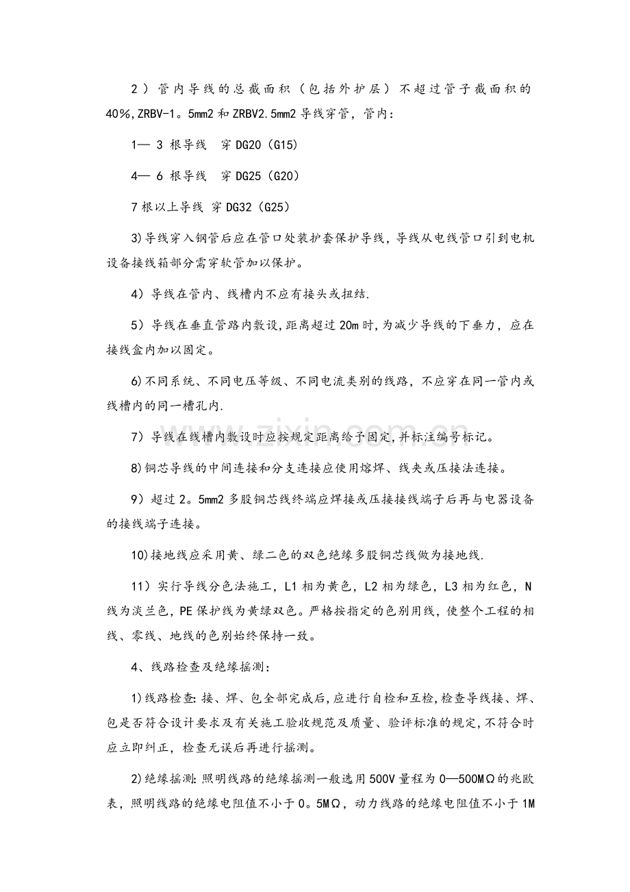 电气安装工程施工方法.docx_第2页