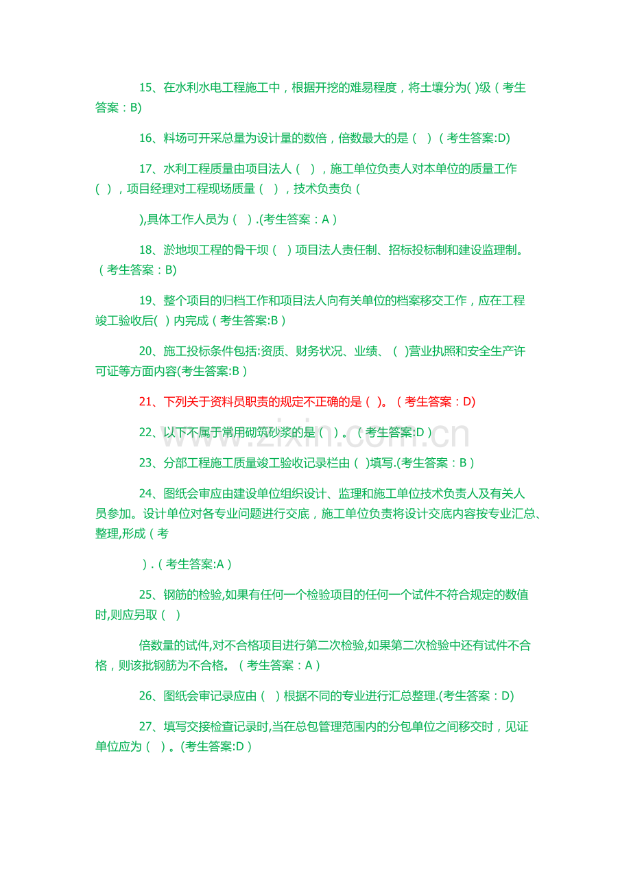 五大员资料员A卷考试题及答案.docx_第2页