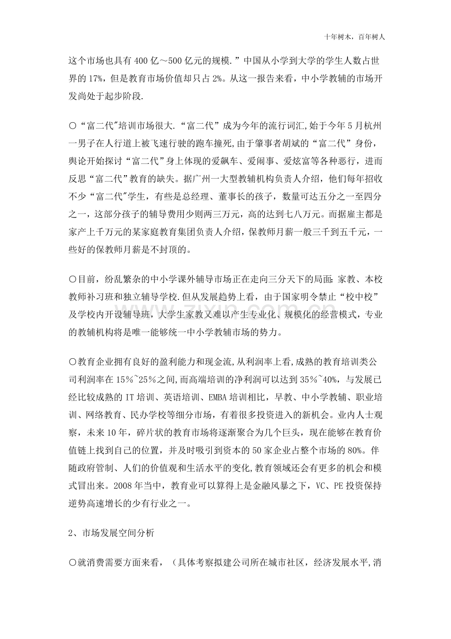 聚合教育商业计划书.doc_第2页