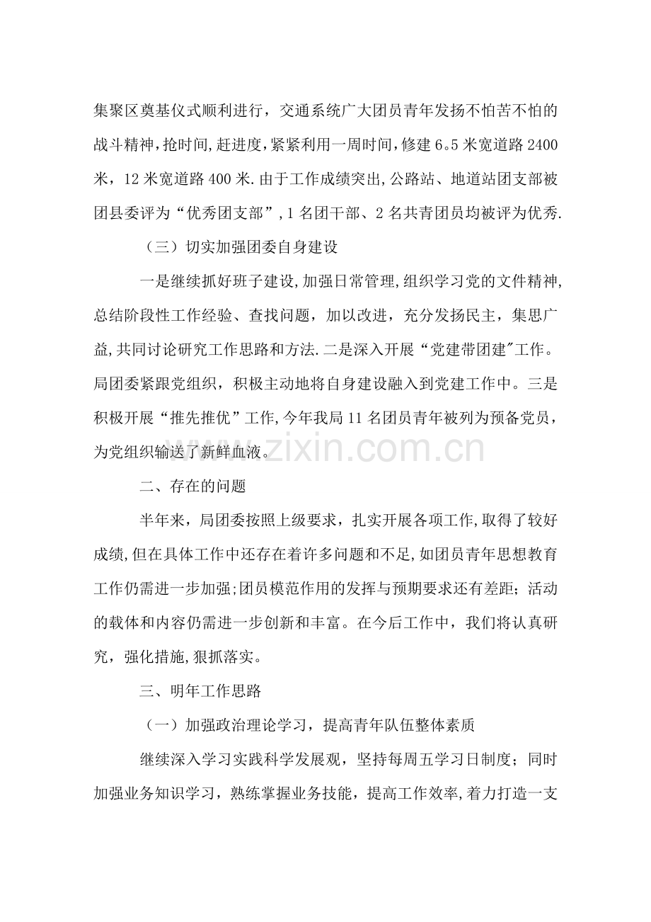 交通局团委年终工作总结.doc_第2页