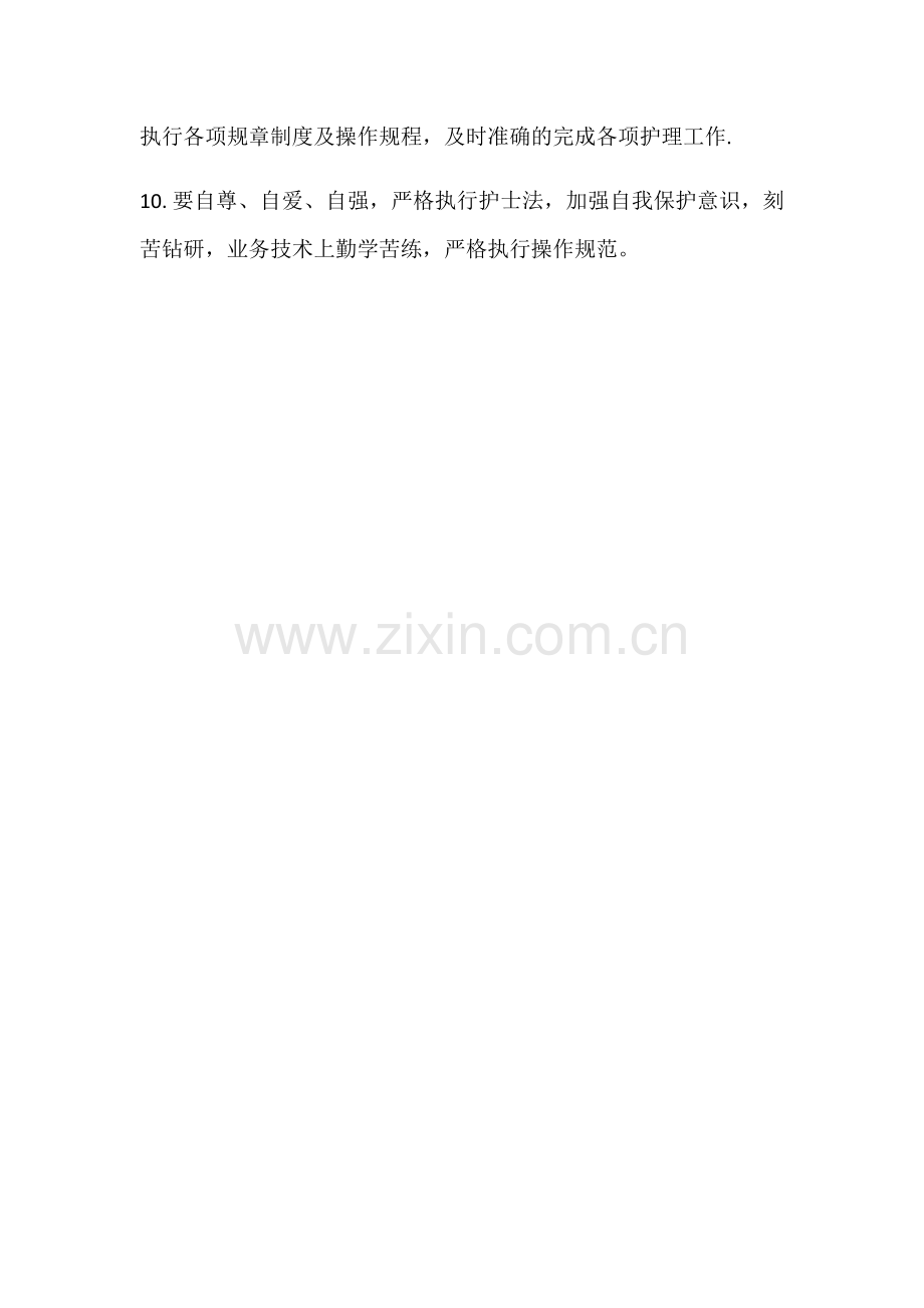 护理人员工作制度.doc_第2页