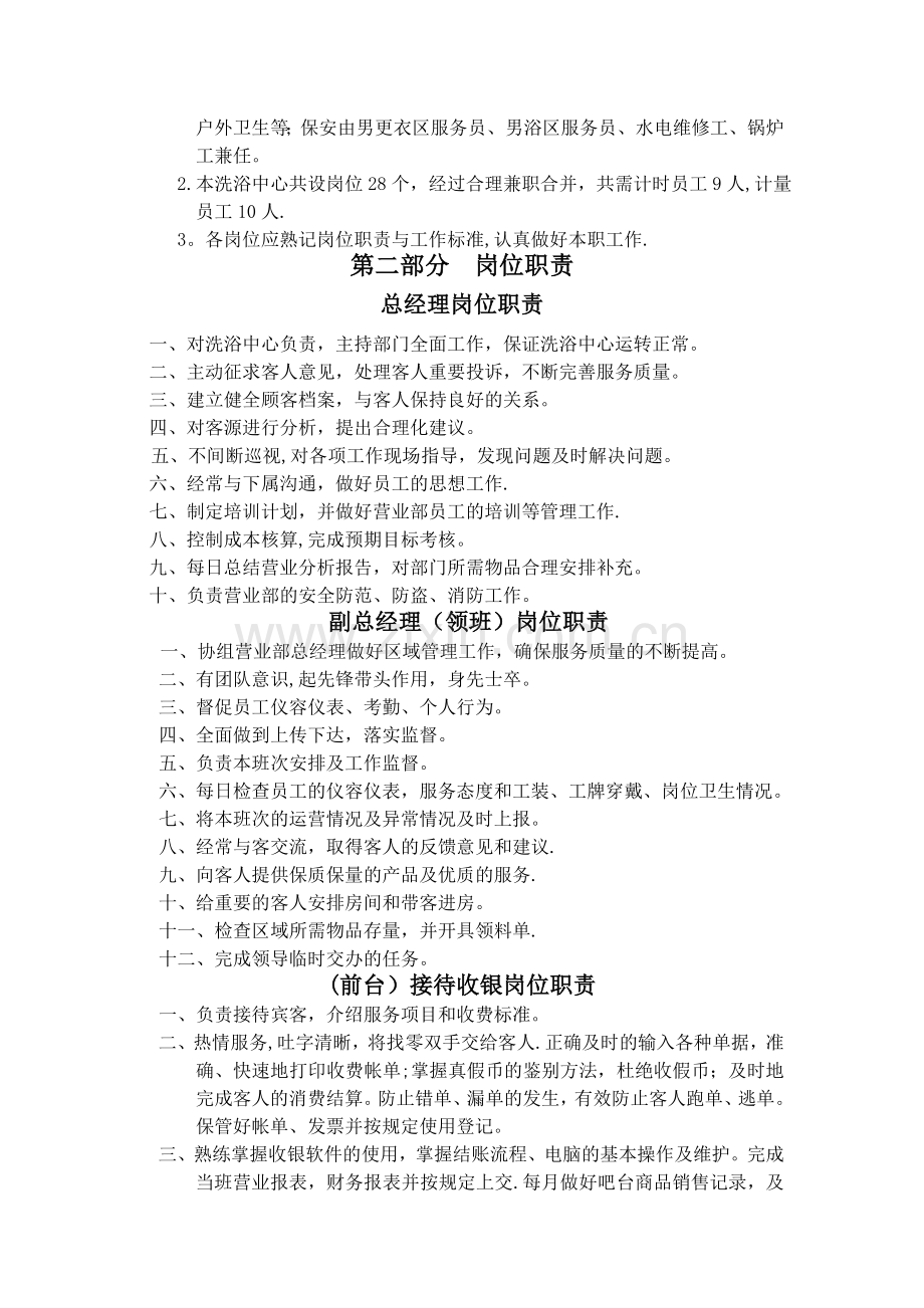 福康温泉洗浴中心管理手册.doc_第2页