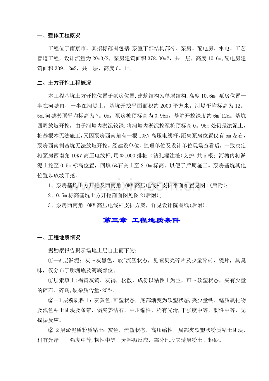 泵房基坑开挖专项施工方案.doc_第2页