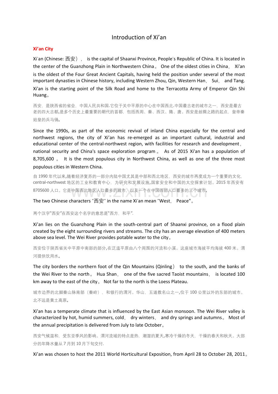 西安及景点介绍：中英文对照(权威发布).doc_第1页