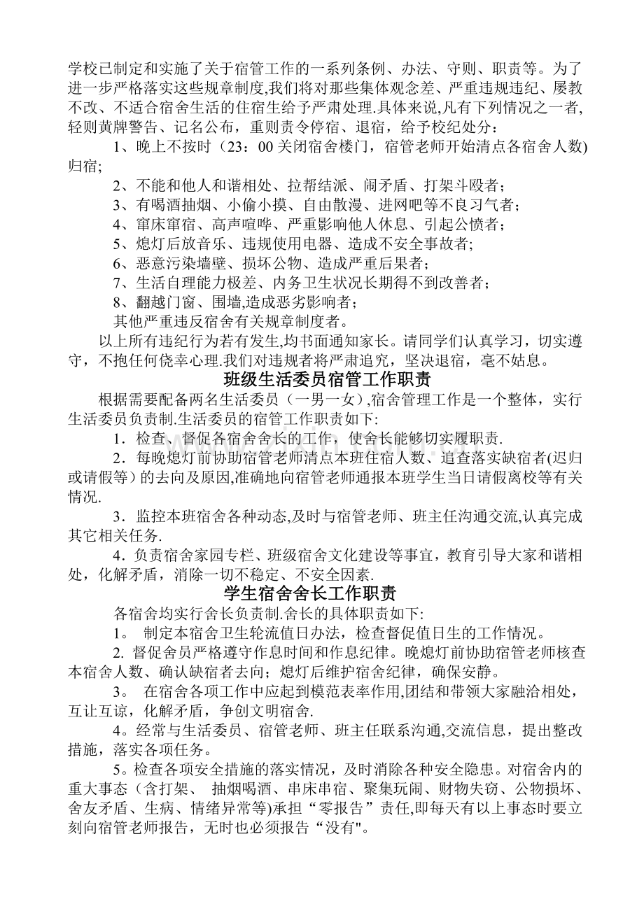 学生宿舍各种管理制度.doc_第2页