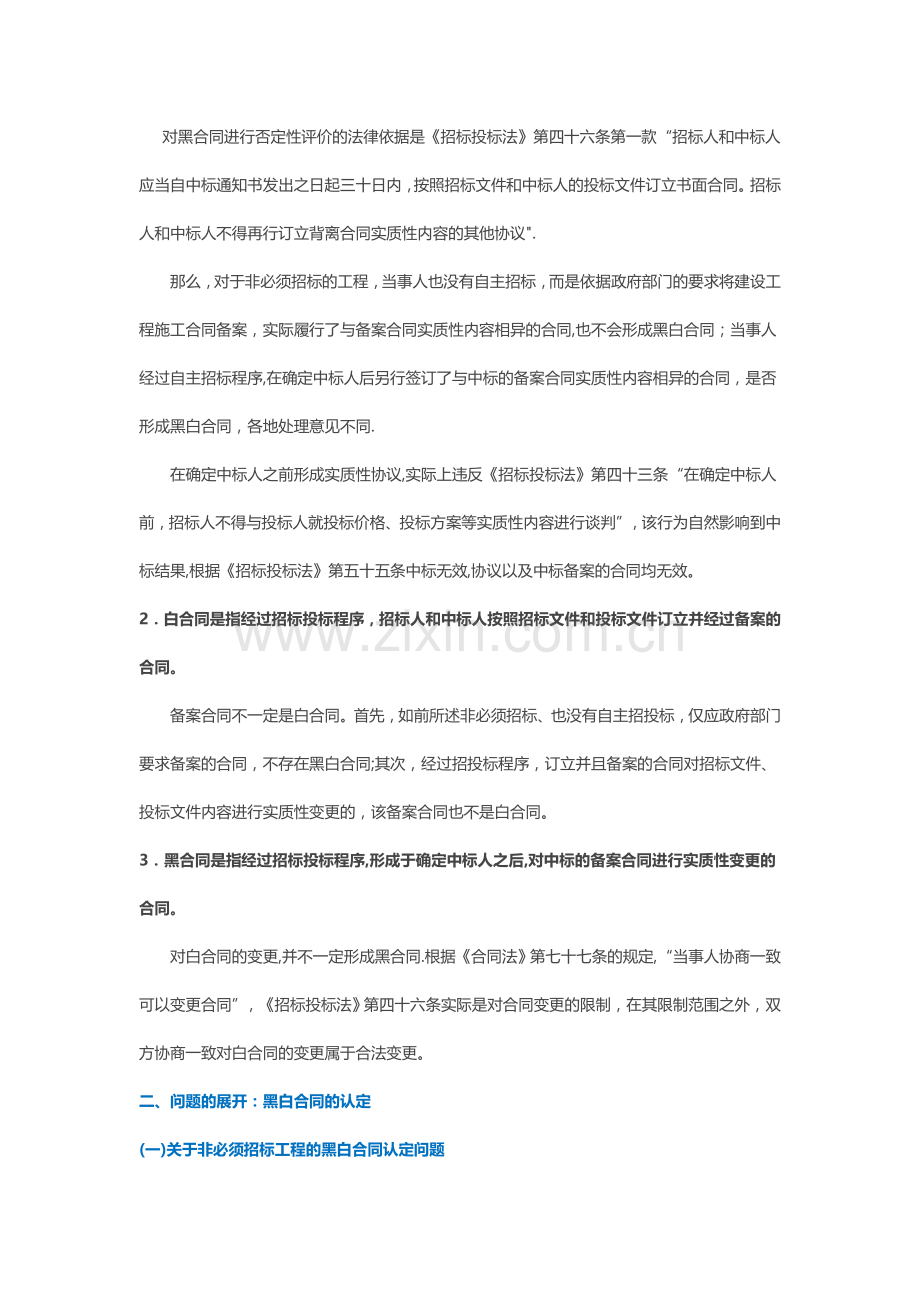 建设工程黑白合同实务研究.doc_第2页