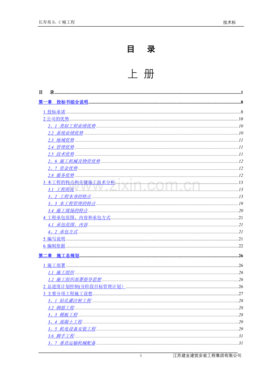 上海长寿苑高层住宅楼施工组织设计.doc_第1页