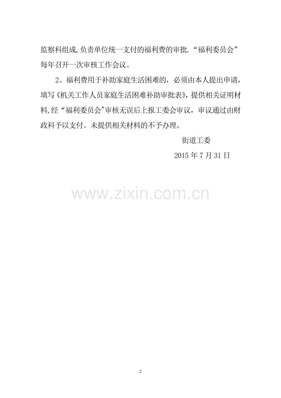街道福利费管理及使用办法.doc_第2页