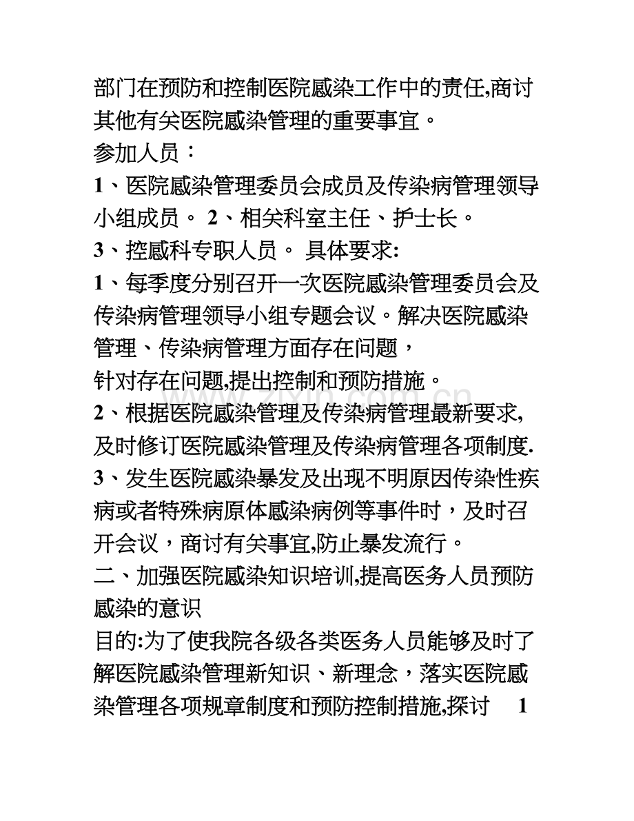 血透室医院感染工作计划.doc_第2页