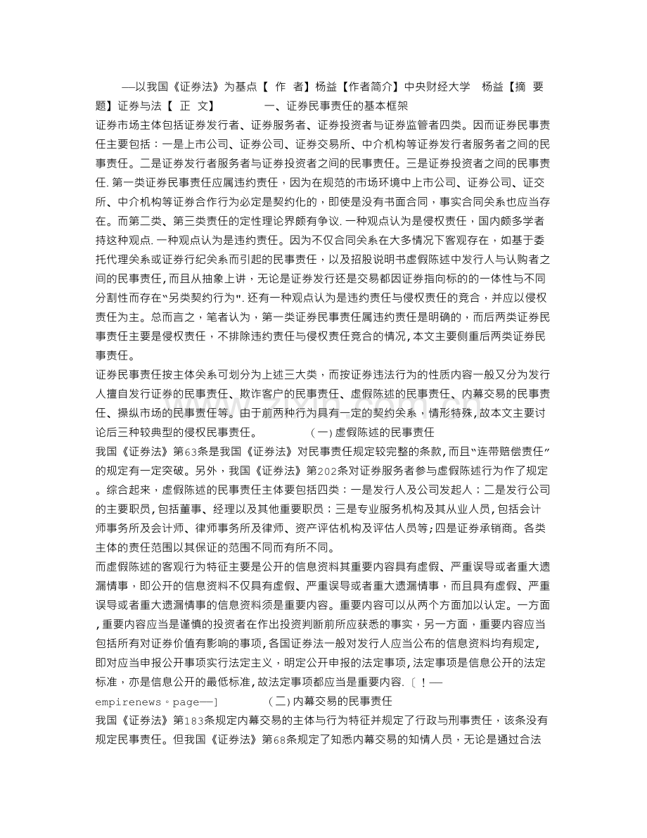 论证券民事责任法律制度.doc_第1页