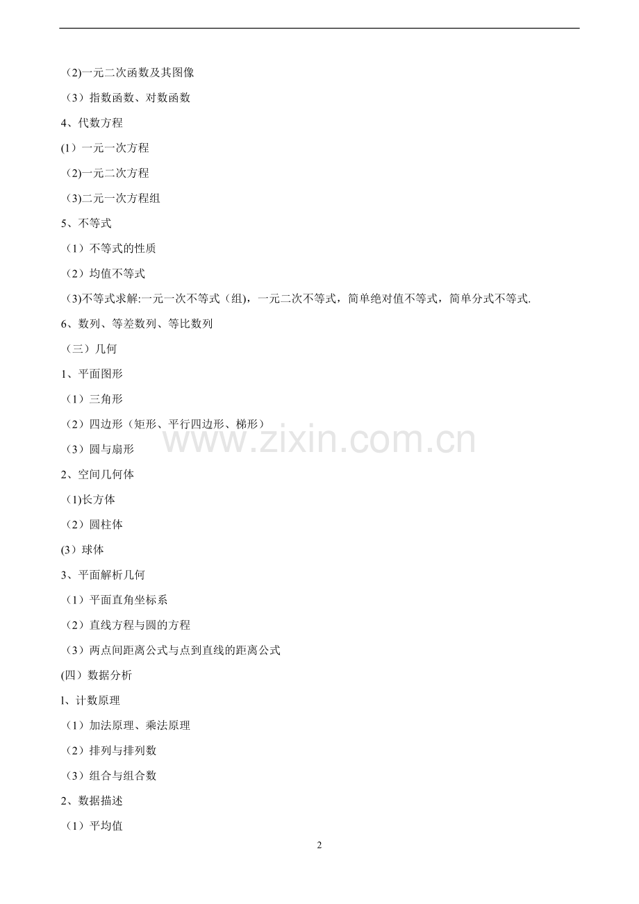 管理类联考——-数学.doc_第2页