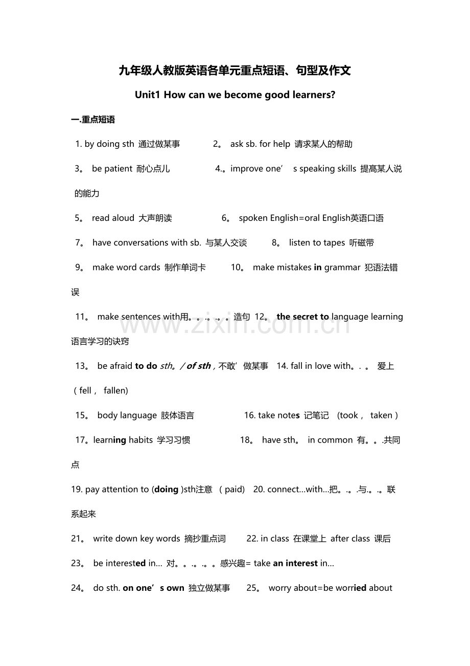九年级人教版英语各单元重点短语.doc_第1页