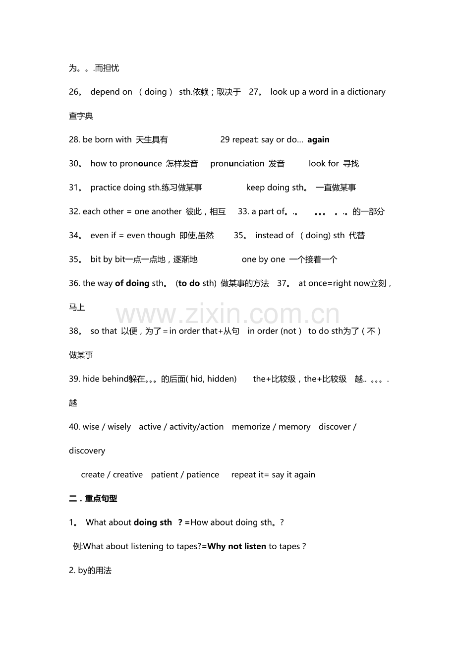 九年级人教版英语各单元重点短语.doc_第2页