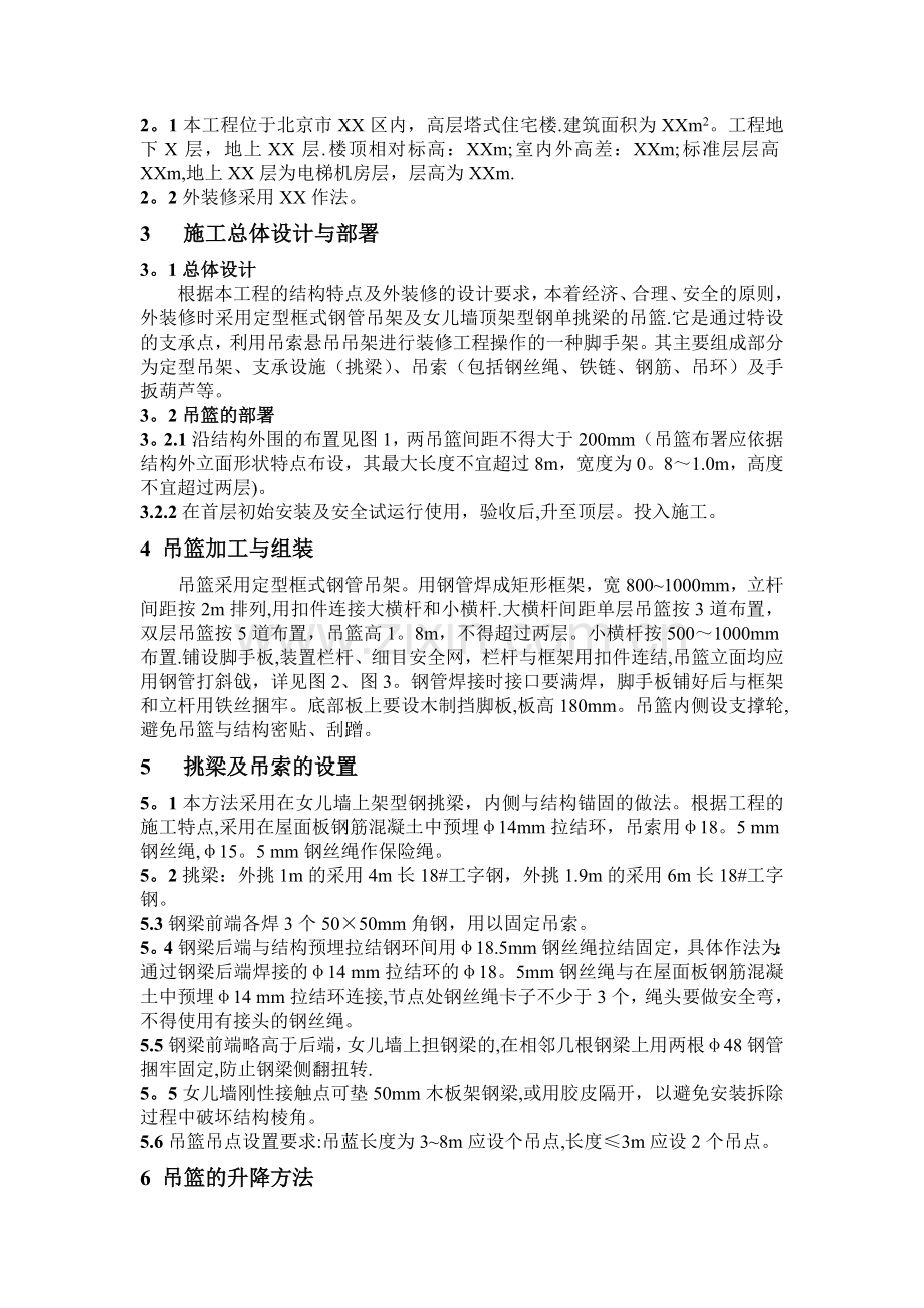 工程吊篮施工方案.doc_第2页
