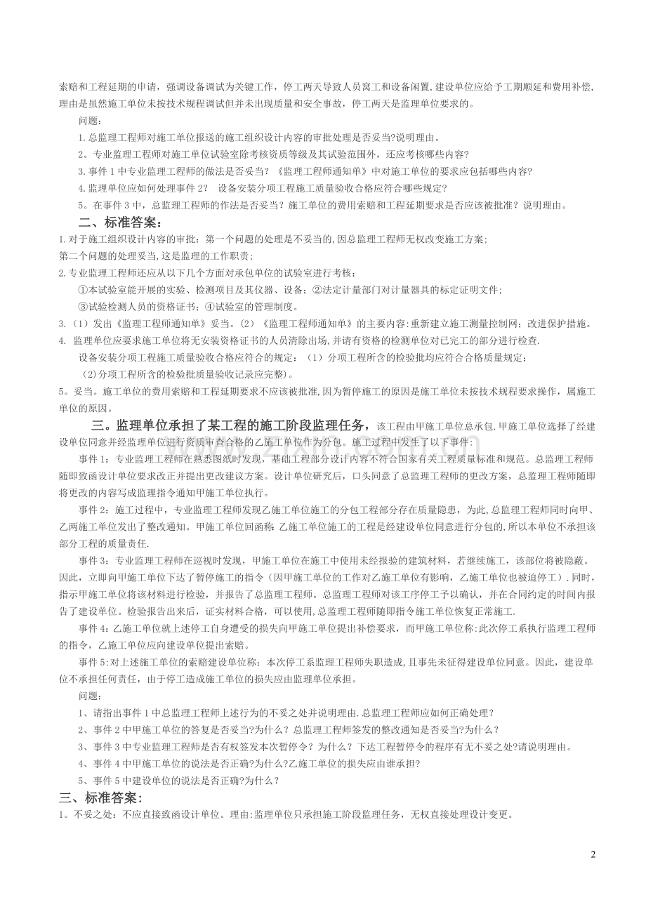 建设工程监理概论案例分析.doc_第2页