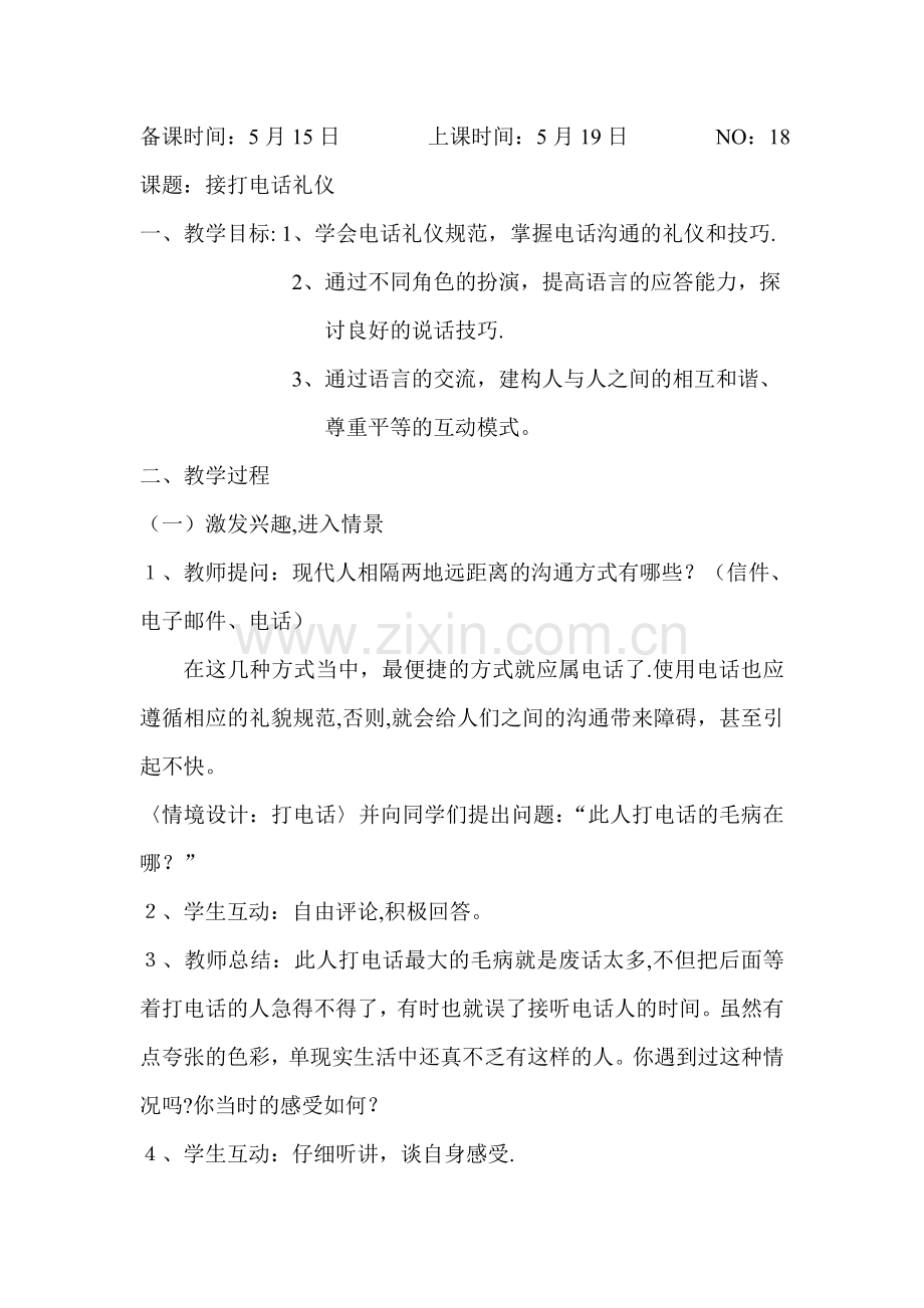 礼仪18-接打电话礼仪.doc_第1页