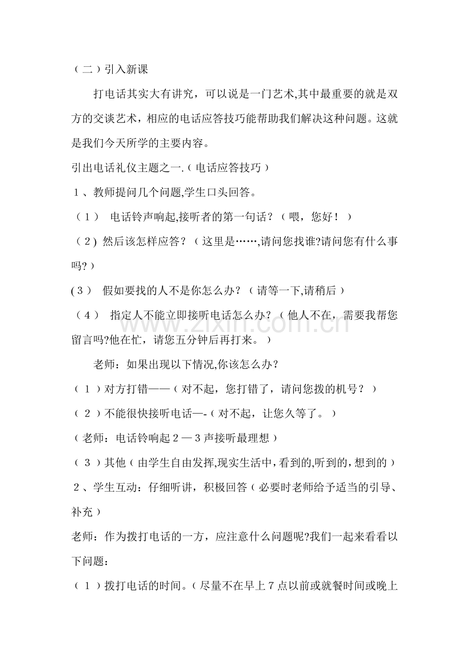礼仪18-接打电话礼仪.doc_第2页