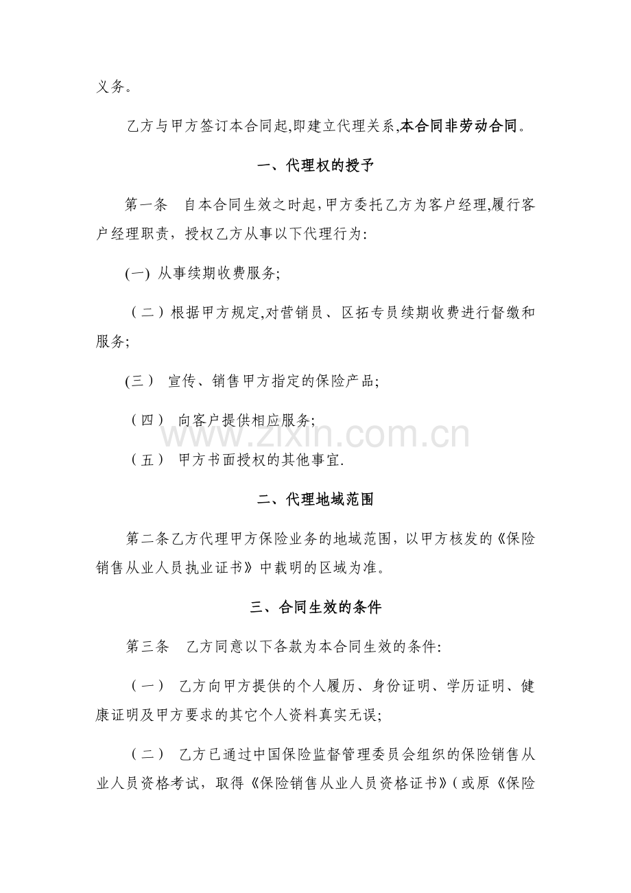服务营销客户经理代理合同2014.doc_第2页