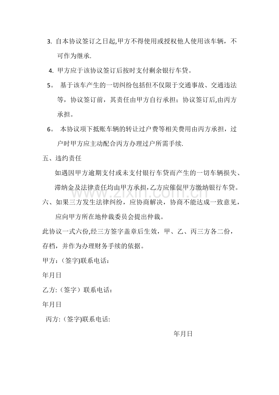 机动车三方抵账协议.doc_第2页