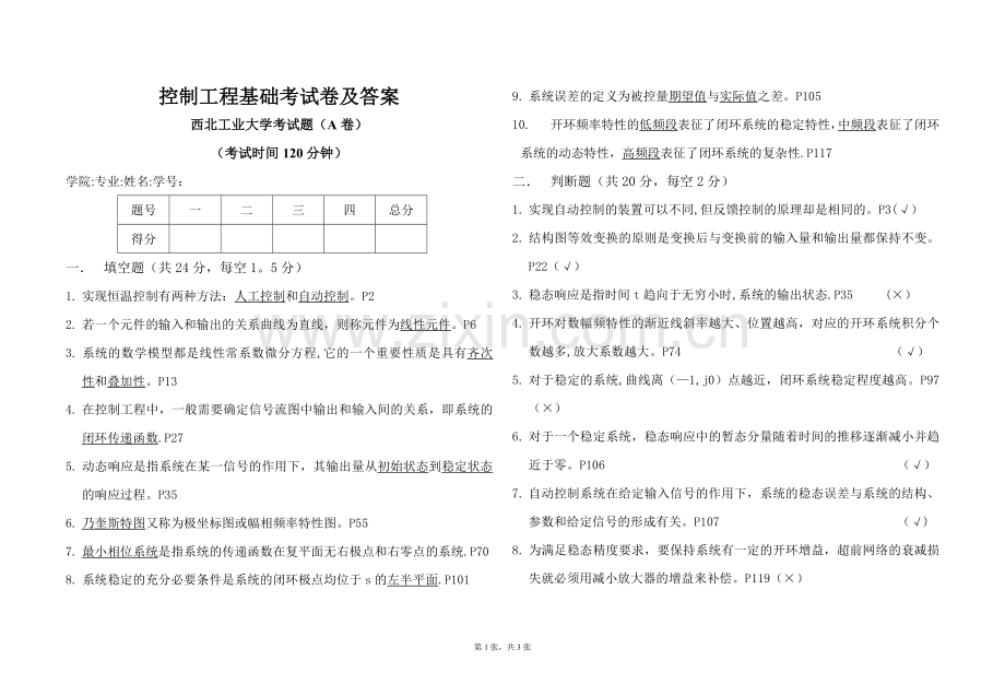 控制工程基础试卷及答案.doc_第1页