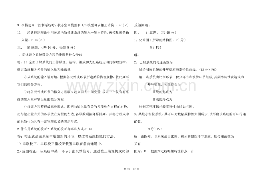 控制工程基础试卷及答案.doc_第2页